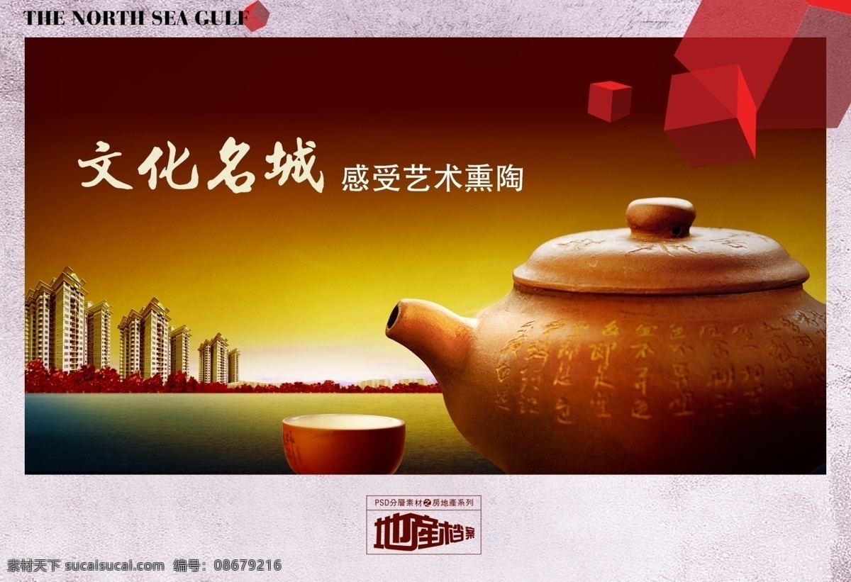 地产 档案 茶杯 茶壶 茶具 地产档案 房地产 源文件 建筑 楼房 文化古城
