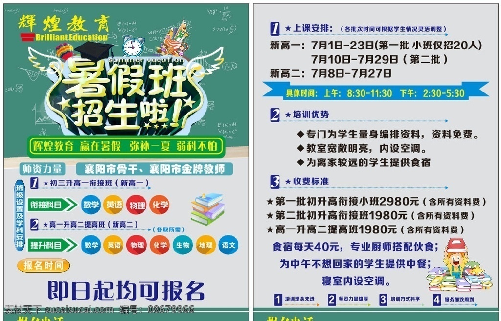 暑假 招生 宣传单 暑假招生 招生宣传单 学生卡通 宣传单页 暑假班