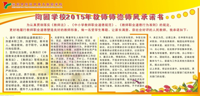 教师 承诺书 展板 传统文化 师德 文化艺术 师风 教师承诺书 学校展板设计