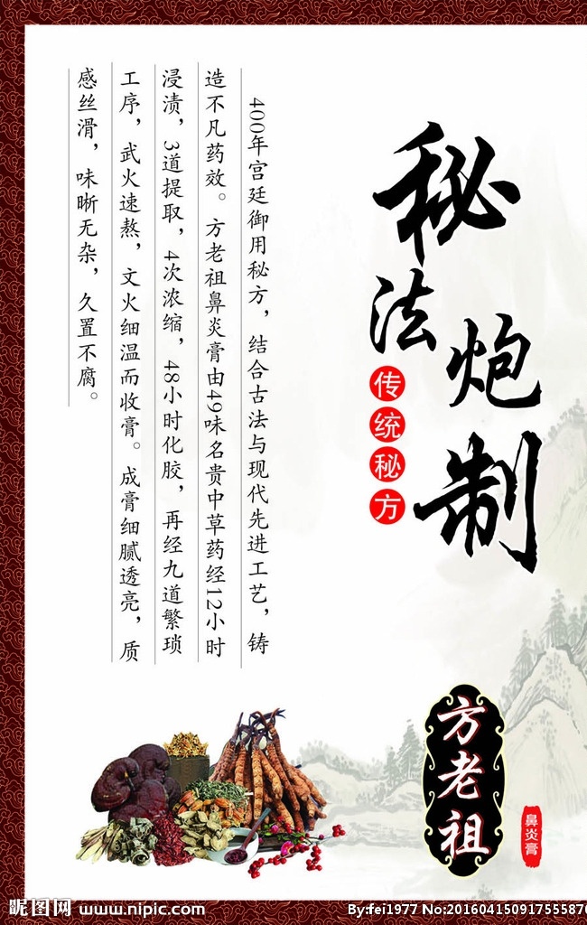 方 老祖 鼻炎 馆 展板 海报 方老祖鼻炎馆 中医文化 古香古色