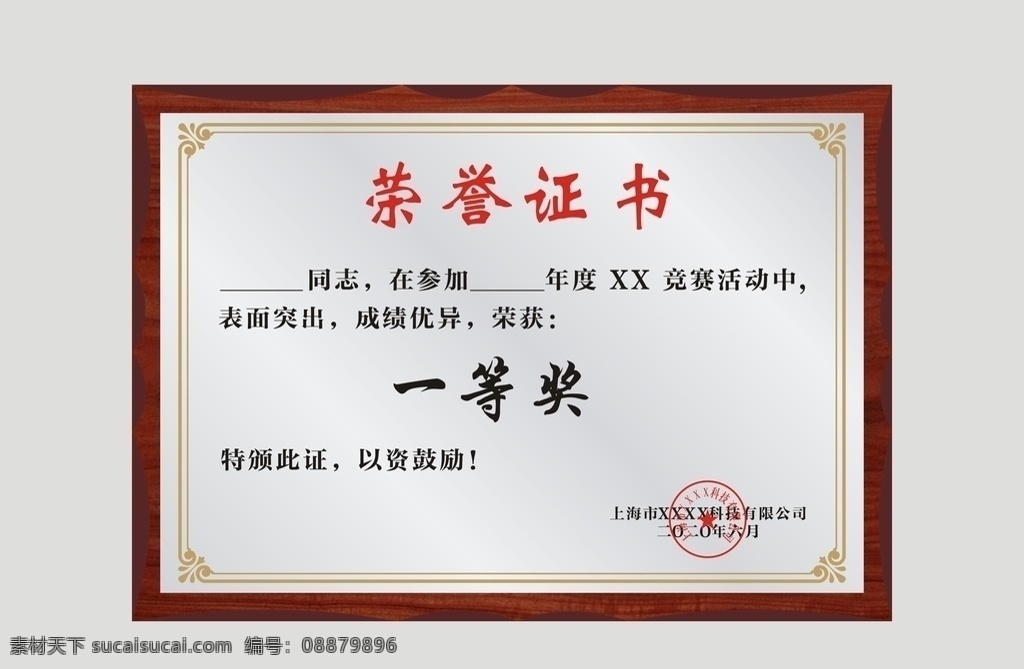 奖牌证书 奖状 证书 奖章 铜牌 授权牌 木托 钛金牌 砂金牌 金箔奖牌 电镀牌 不锈钢堆金 不锈钢 堆金奖牌 奖牌 沙金牌匾 不锈钢牌 堆金牌 先进单位 拉丝 标牌 银箔奖牌 金 色 银色 红木牌 红木底座 木质奖牌 证书奖牌 荣誉证 奖牌花边 木托牌 牌匾 木托奖牌 企业奖牌 单位奖牌 荣誉证书奖牌