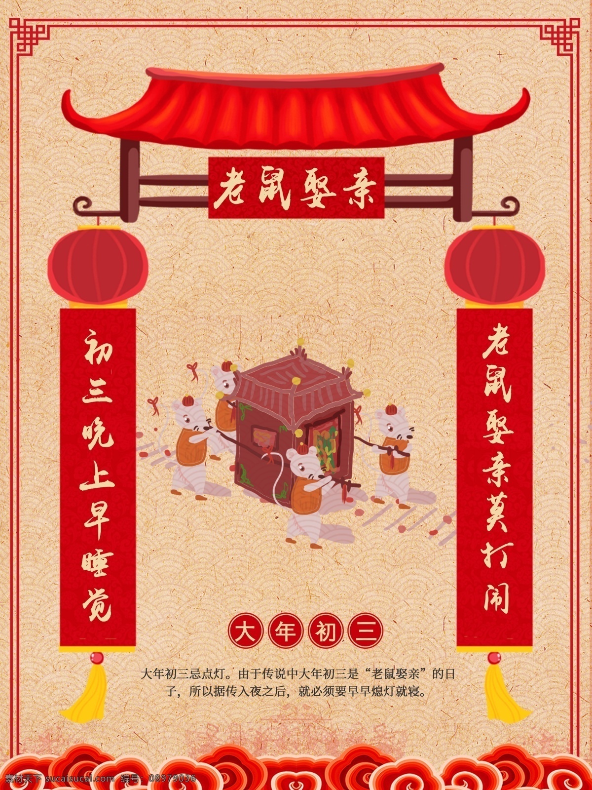 春节 新年 习俗 初三 老鼠 娶亲 新春素材 鞭炮 吃年夜饭 新春联欢 新春 团圆年 新年快乐 年夜饭 中国习俗 过新 中国风 喜庆 灯笼 中国结 喜庆海报 小年 小年海报 小年美食 过小年 送灶神 猪年 团圆饭 灶神 过大年 传统习俗 小年夜 祭灶神 灶王爷 灶神像 年画 中国年 元宝 财神 门神 迎财神 财神爷 团圆 过年