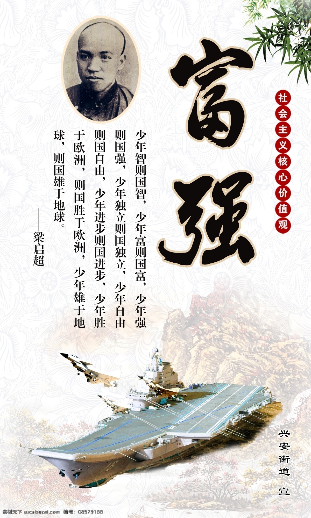 富强 名人 名人名言 背景 文化 广告 展板