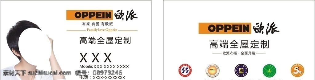 欧派 名片 家居 家具 定制 名牌 名片卡片