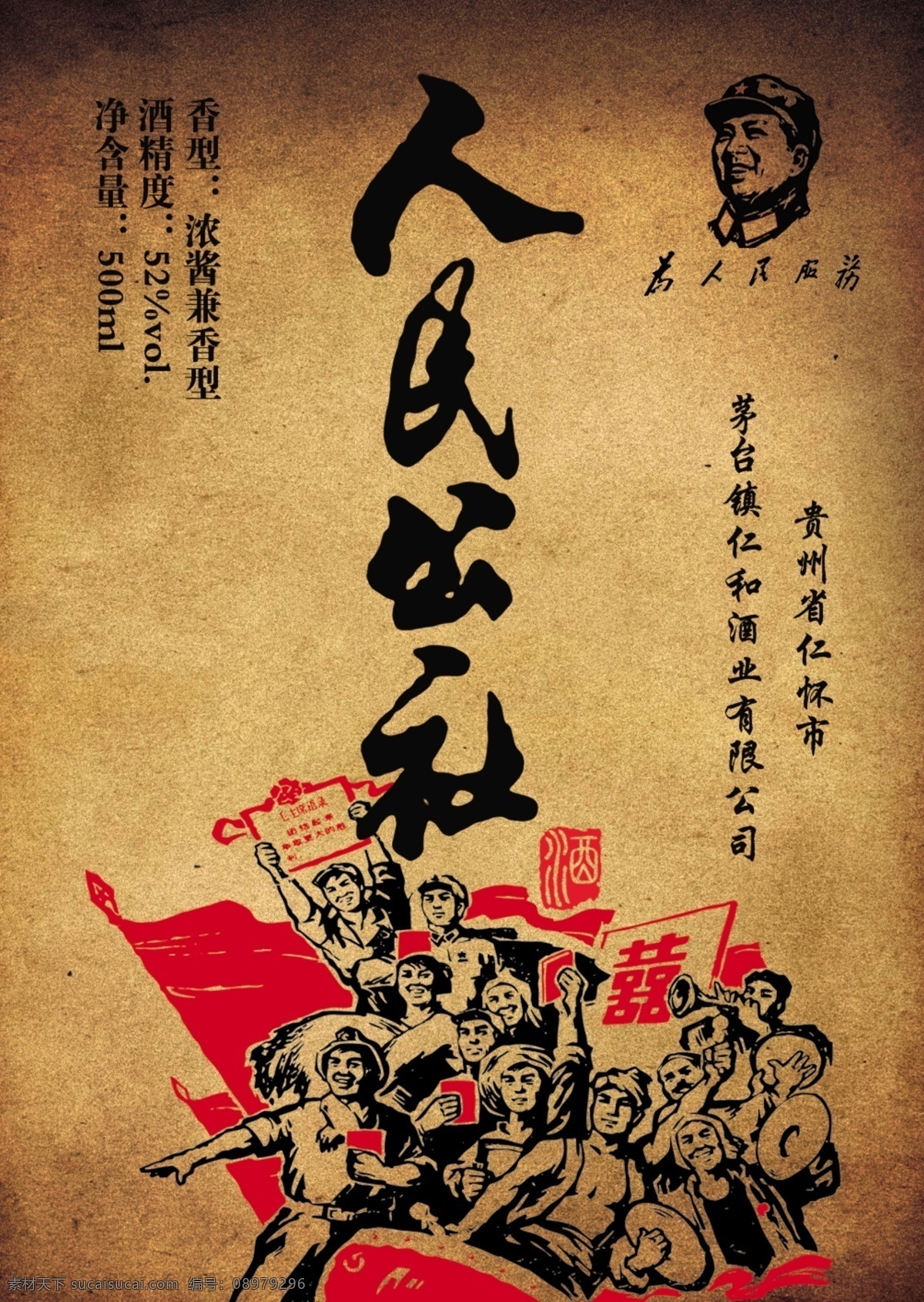 白酒标签设计 外箱 包装 酒盒 白酒 白酒设计 酿酒图 酒牌 白酒元素 酒 金卡盒 分层图 展开图 分层