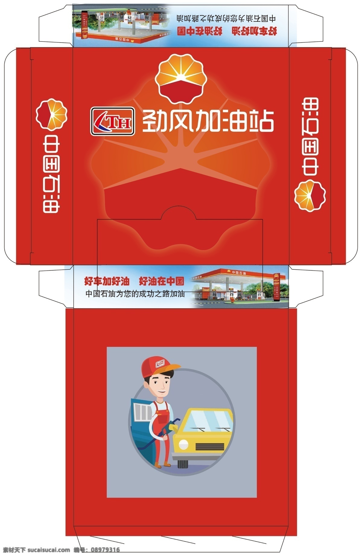 劲风 加油站 盒 抽 加油站盒抽 纸抽盒 加油员 中国石油 包装设计