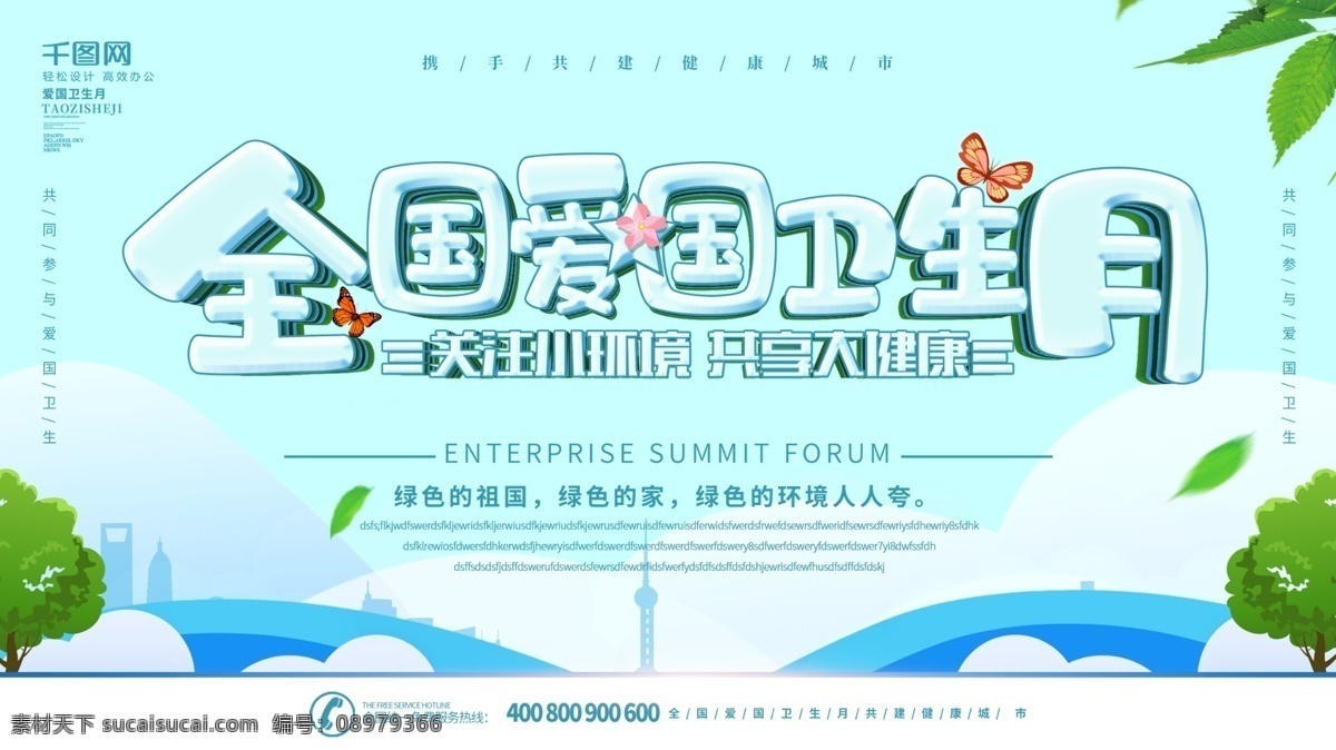 简约 浅蓝色 全国 爱国 卫生 月 宣传 展板 爱国卫生 爱国卫生月 爱国宣传 卫生宣传 展板设计