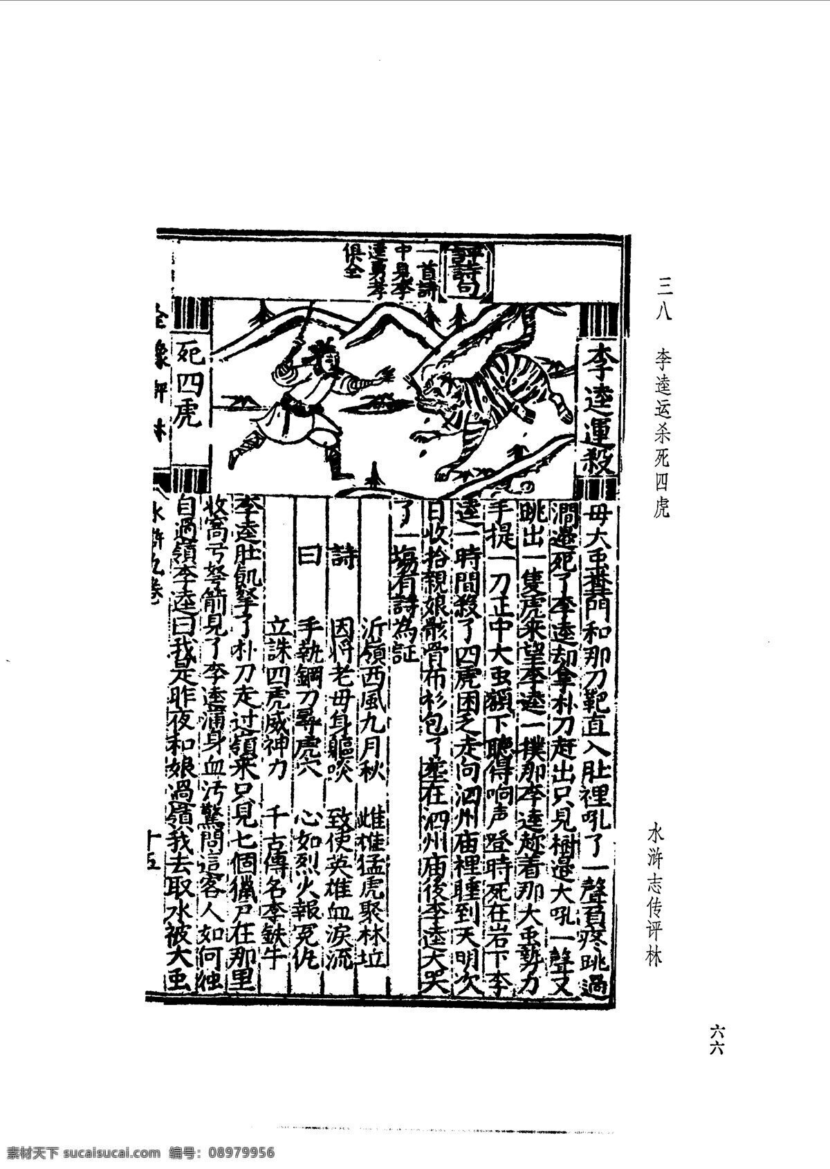 中国 古典文学 版画 选集 上 下册0095 设计素材 版画世界 书画美术 白色