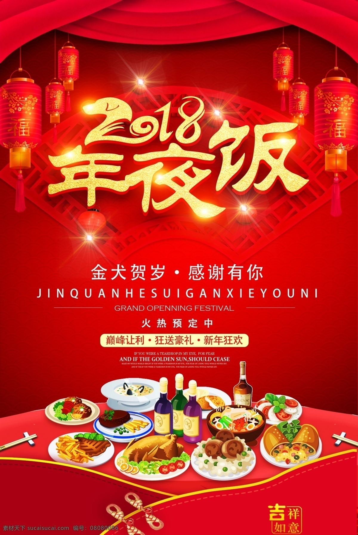红色 喜庆 春节 预订 年夜饭 海报 模版 新年海报 新春海报 年夜饭海报 节日海报 红色背景 节日 感 兴趣 免费