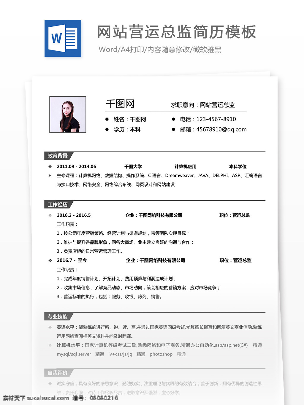 网站 营运 总监 简历 格式 个人简历 简约 大气 黑色 简历模板 个人简历模板 35年 互联网 运营 网站营运总监
