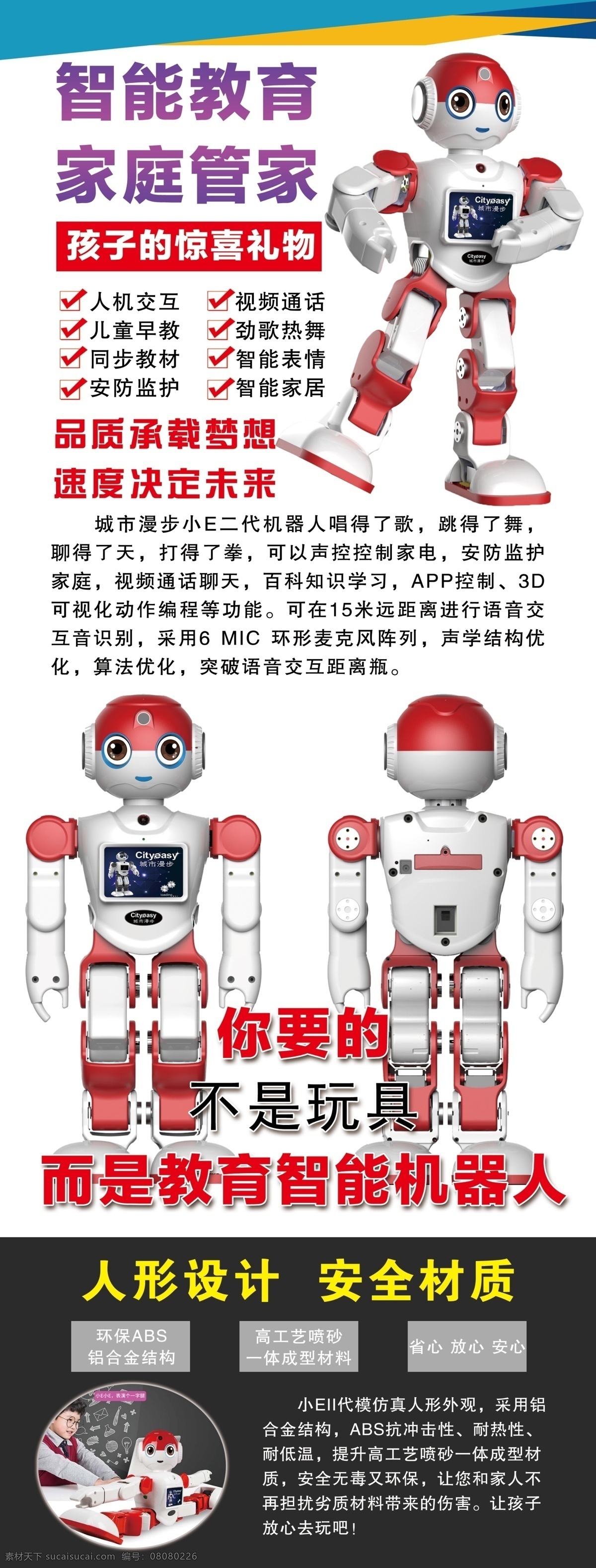 小曼 智能 机器人 教育 学 习 机器 展架 旗面