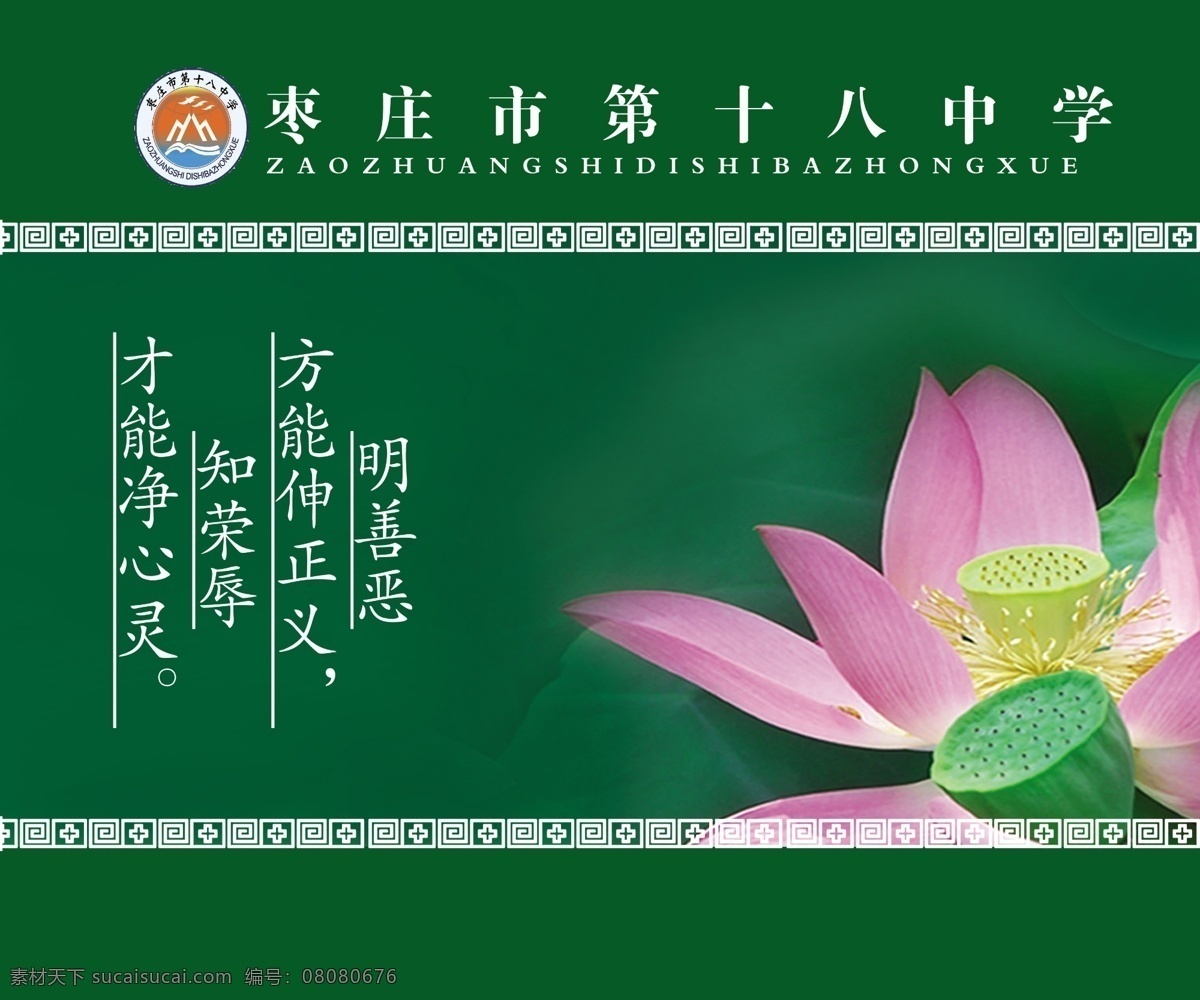 奋斗 格言 广告设计模板 画册设计 老师 莲花 校训 校园文化 善恶 学校展板 学生 柴狼原创 源文件 其他画册封面