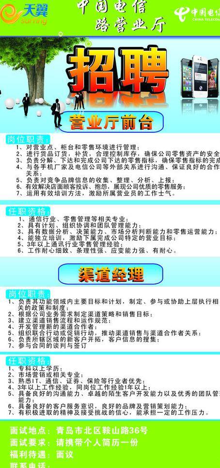 天翼 电信 招聘 psd源文件 广告牌 矢量 模板下载 天翼电信招聘 矢量图 现代科技
