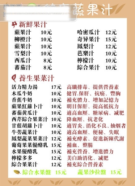健康疏果汁