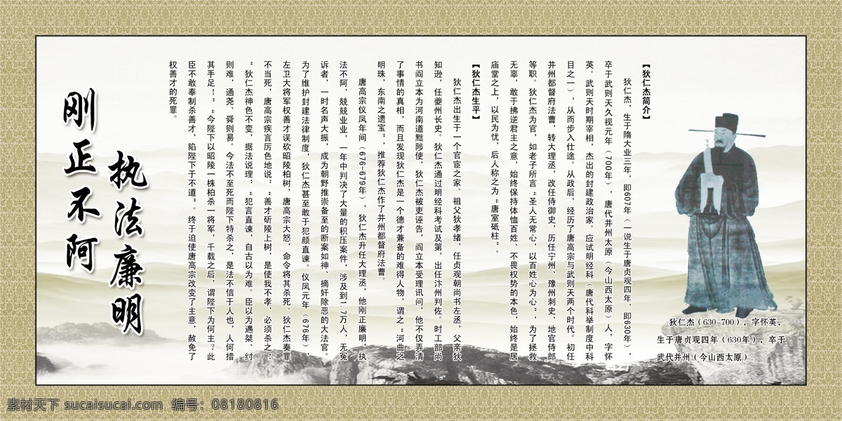 分层 广告设计模板 励志名言 廉政 廉政文化 廉政文化展板 廉政展板 名言警句 执法廉明 刚正不阿 狄仁杰 文化展板 展板模板 源文件 其他展板设计