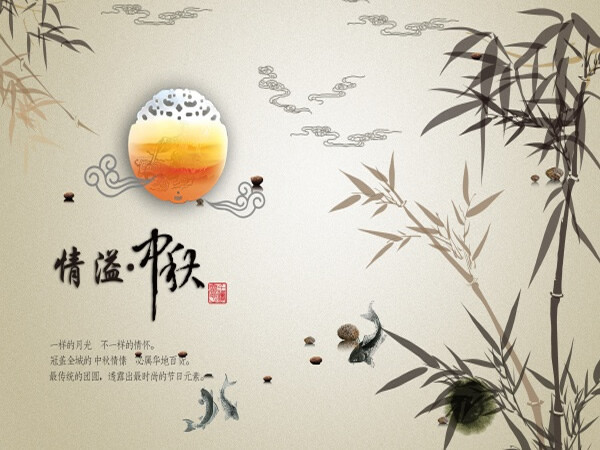 情 暖 中秋节 模板下载 节日素材