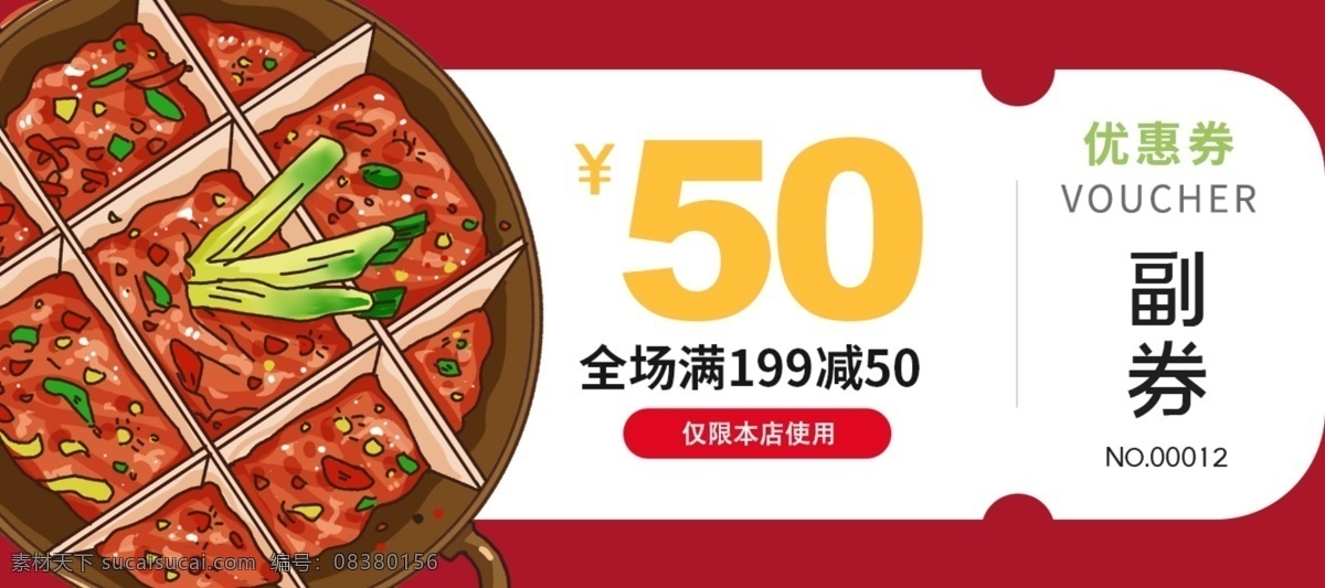火锅 代金券 火锅代金券 火锅插画 卡通火锅 九宫格火锅 餐饮代金券 卡劵系列 名片卡片