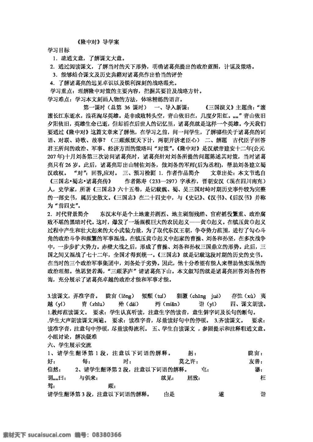 语文 人教 版 隆中 导 学 案 人教版 学案
