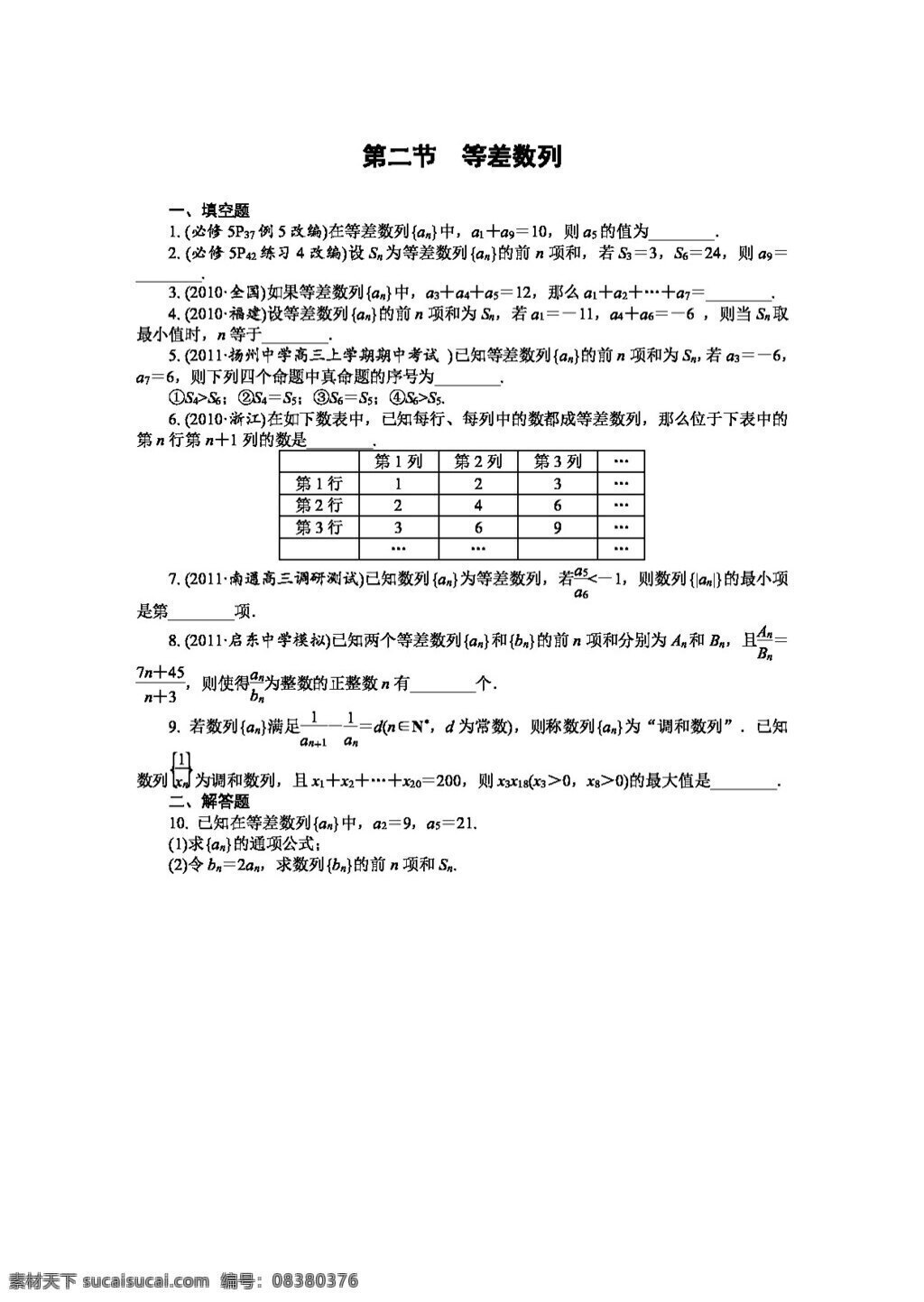 二 节 　 等差数列 数学 苏 教 版 2012 学 案 评测 理 单元 第二节 高考专区 试卷 苏教版