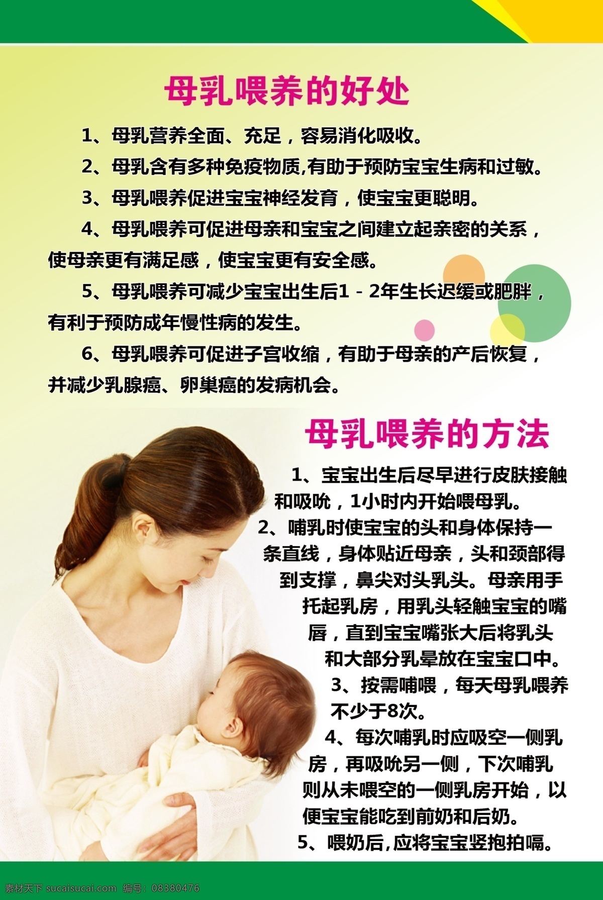 母乳 喂养 好处 母乳的好处 母乳喂养 北佳斌斌 杨泽鄂 母乳喂养方法 卫生院 妇联 妇幼保健院 哺乳 哺乳插图
