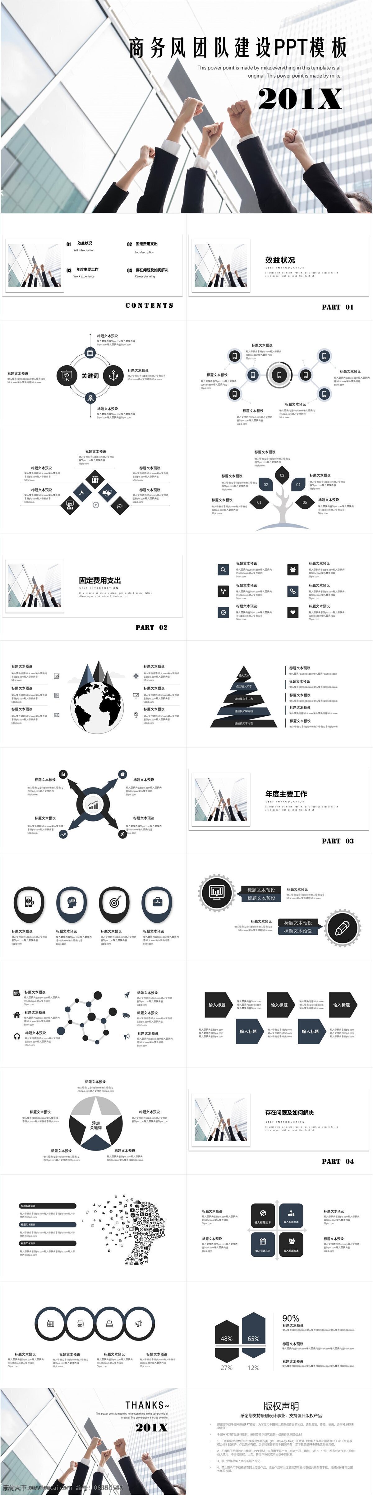 商务 风 团队 建设 模板 大气 工作汇报 工作总结 团队合作 工作计划 工作报告 汇报 月度总结 月度报告 团队建设