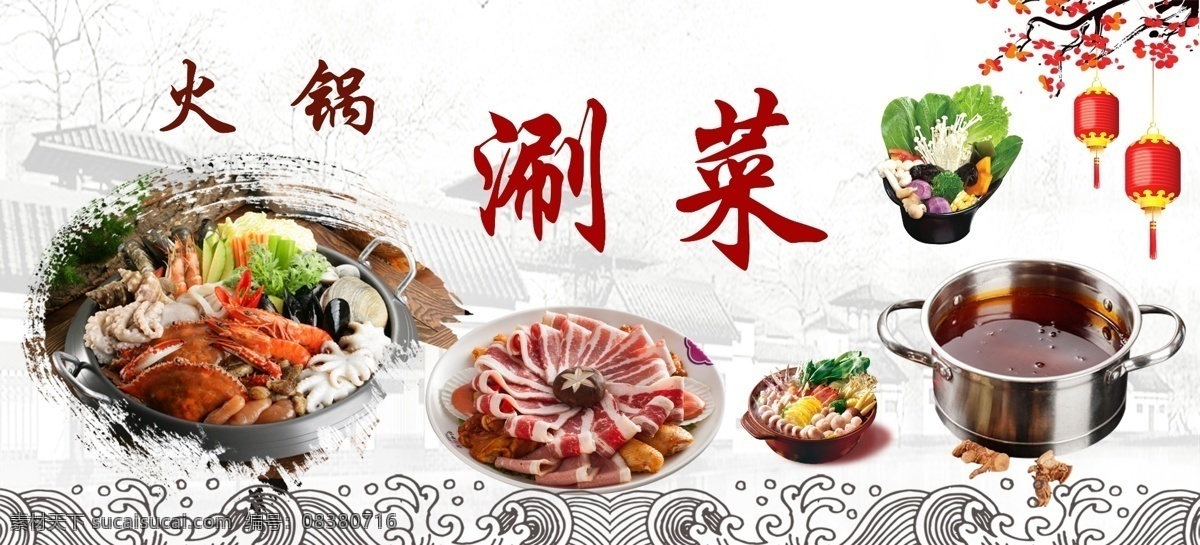 火锅菜品 火锅 自助 涮菜 锅底 肉卷 蔬菜 海鲜 菌菇 菜品 展示 分层 背景素材
