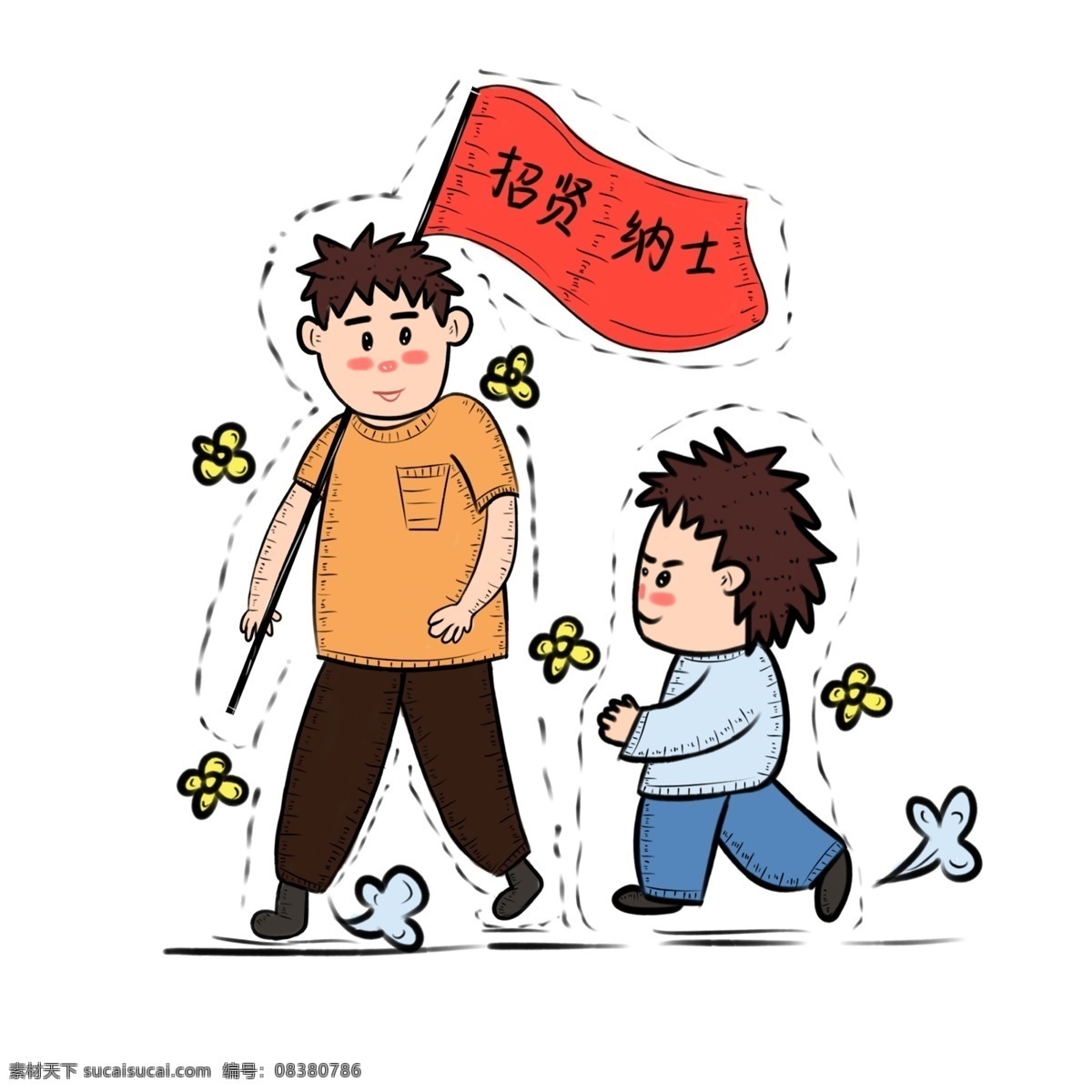 手绘 风 卡通 人物 招聘 元素 手绘风 招聘元素 可商用