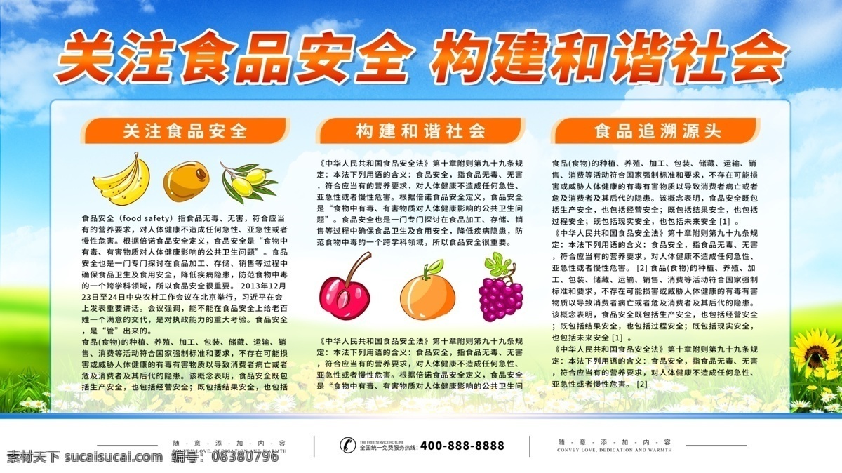 关注食品安全 预防食物中毒 食物中毒 绿色背景 医院中医