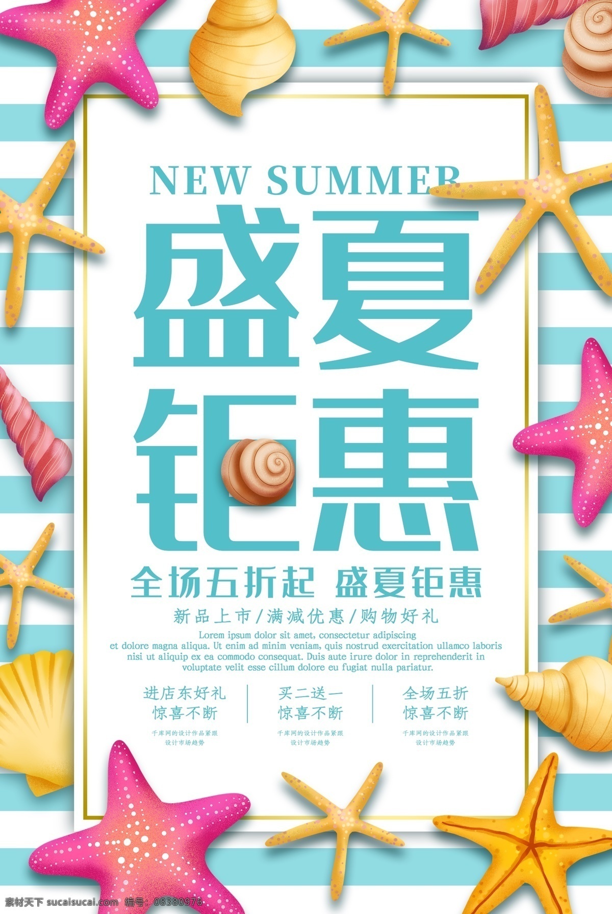 盛夏钜惠 夏天 夏日钜惠 夏季海报 冰爽盛夏 低价来袭 清凉一夏 冰点促销 夏季打折 夏天商场促销 约惠夏天 清爽 清凉背景 蓝色绚丽背景 热带植物 蓝天白云 海洋 海鸥 椰子树 遮阳伞 太阳伞 企鹅 度假 促销 展架 吊旗 海报 商场吊旗 玩转夏日 疯狂盛夏 低价狂欢 灯塔 美女度假 美女 蓝天大海