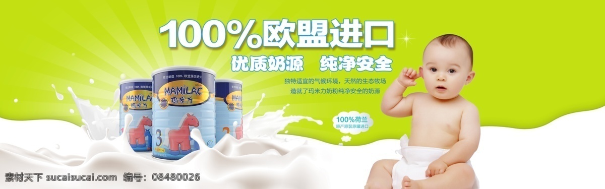 荷兰 奶粉 玛米 力 宝宝 液体牛奶 散射效果 牛奶 可爱宝宝 电商海报设计 进口奶粉 奶滴 萌宝 宝贝 罐装奶粉 绿色海报