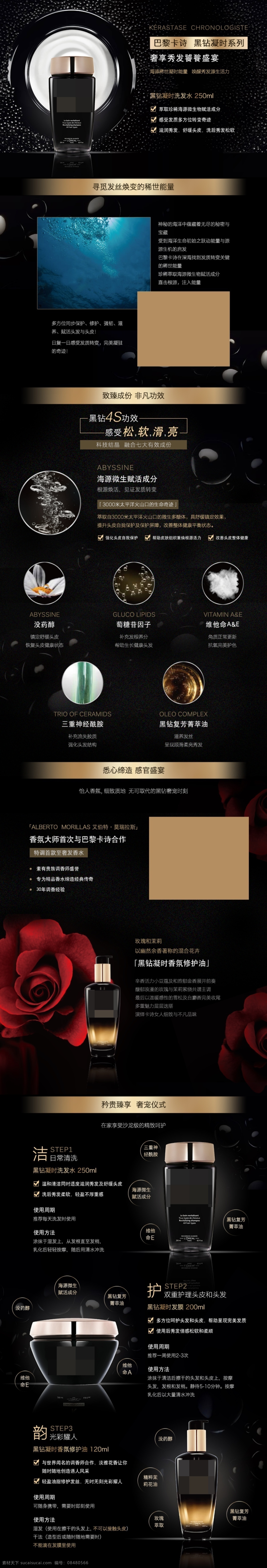 美 妆 卡 诗 详情 页 美妆 卡诗 详情页设计 排版设计 模板设计