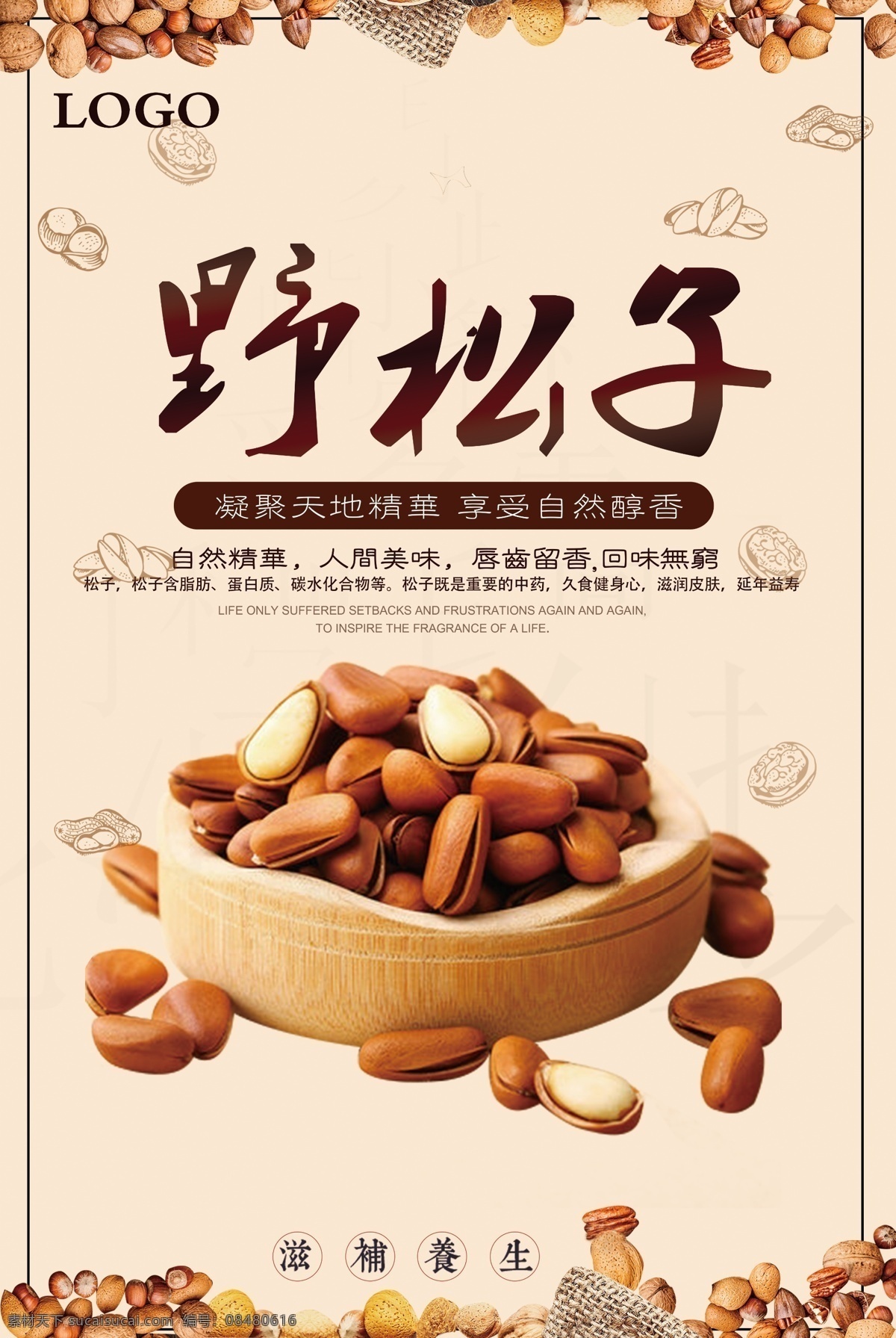 美食 坚果 野 松子 零食 干货 海报 模板 休闲食品 瓜子 野松子海报 松子展板 野松子包装 野松子 瓜子干果 瓜子坚果 瓜子葵花 香瓜子 西瓜子 南瓜子 瓜子米 瓜子仁 傻子瓜子 洽洽瓜子 瓜子画册 美食模板 零食模板 模板美食 坚果零食