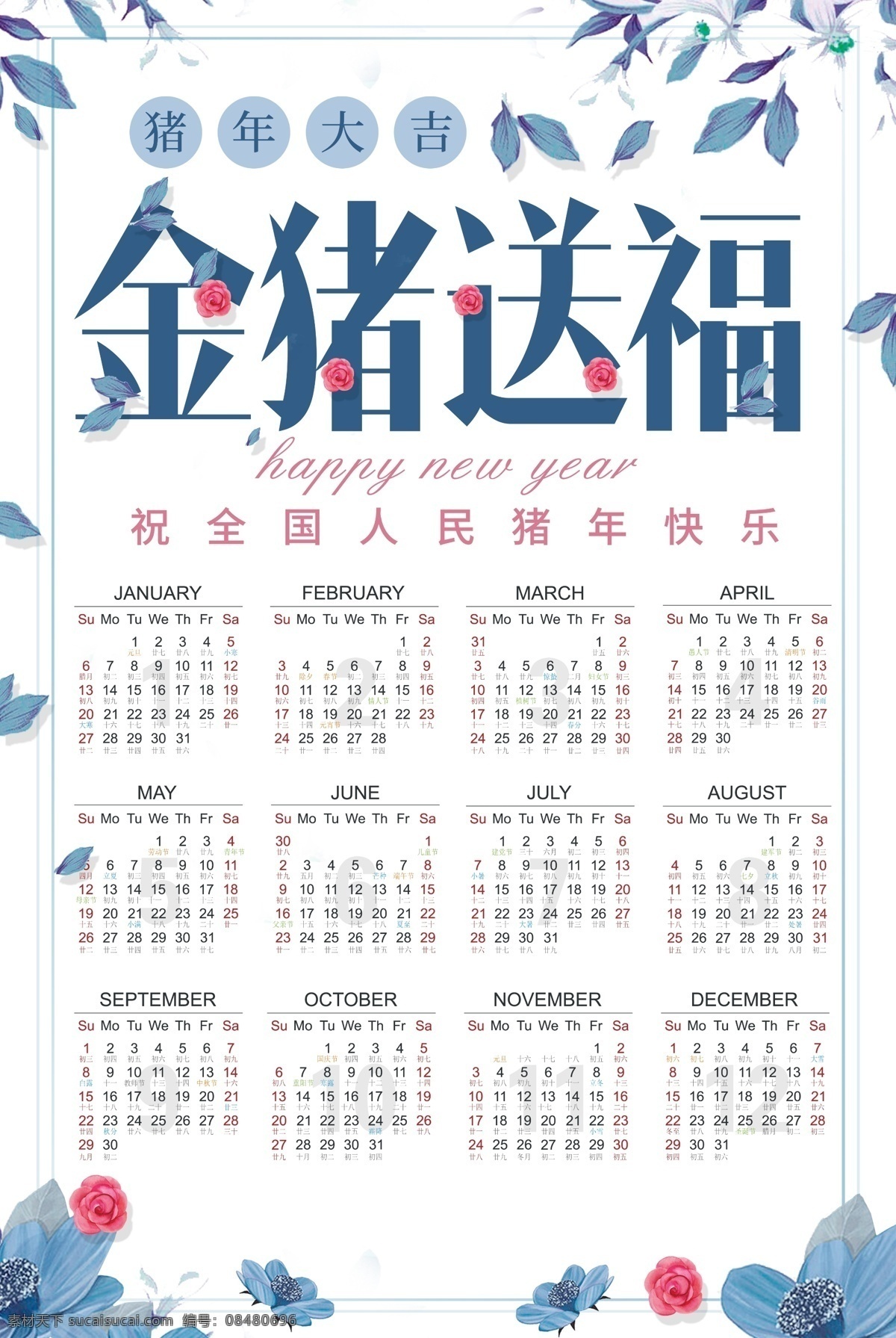 2019 年 猪年 挂历 海报 模版 psd素材 挂历模板 免费素材 平面素材 平面模板 猪年挂历 2019年 挂历设计 模版设计