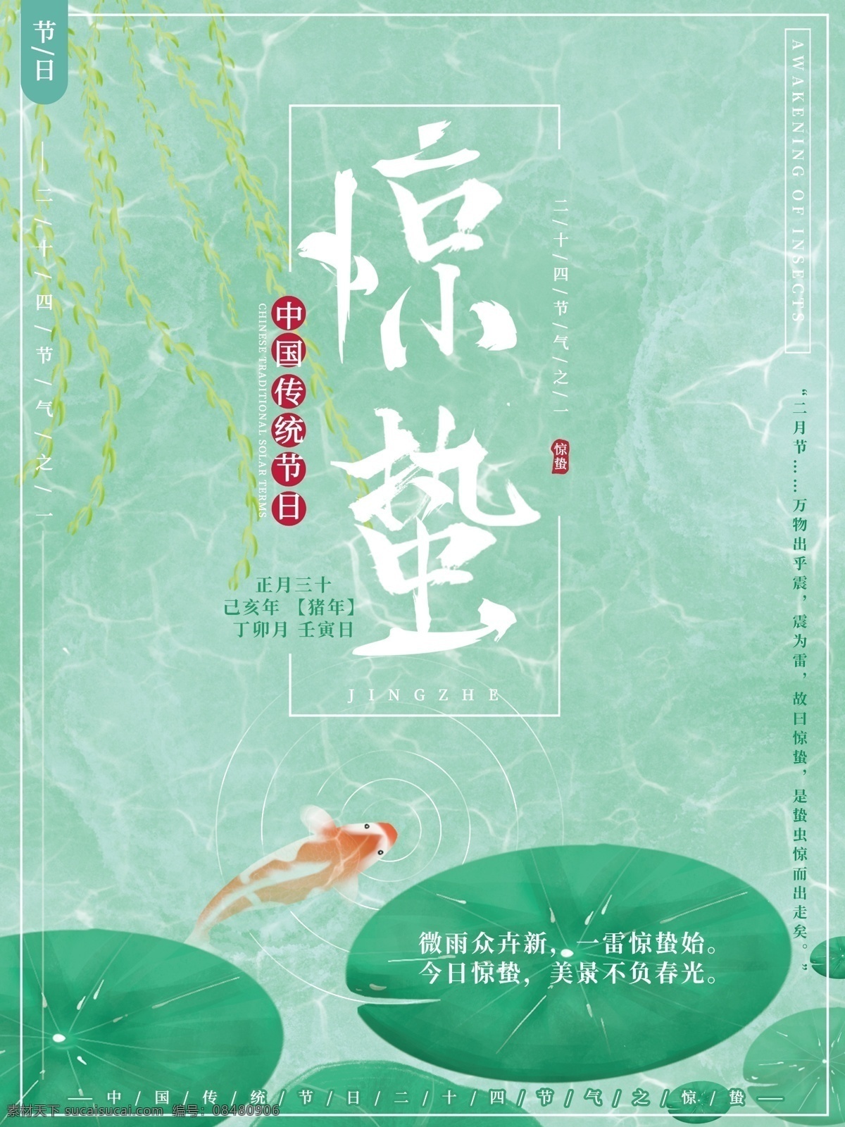 原创 插画 清新 自然 二十四节气 惊蛰 节日 海报 小清新 春天海报 鲤鱼 荷叶 湖泊 插画海报 惊蛰海报 池塘