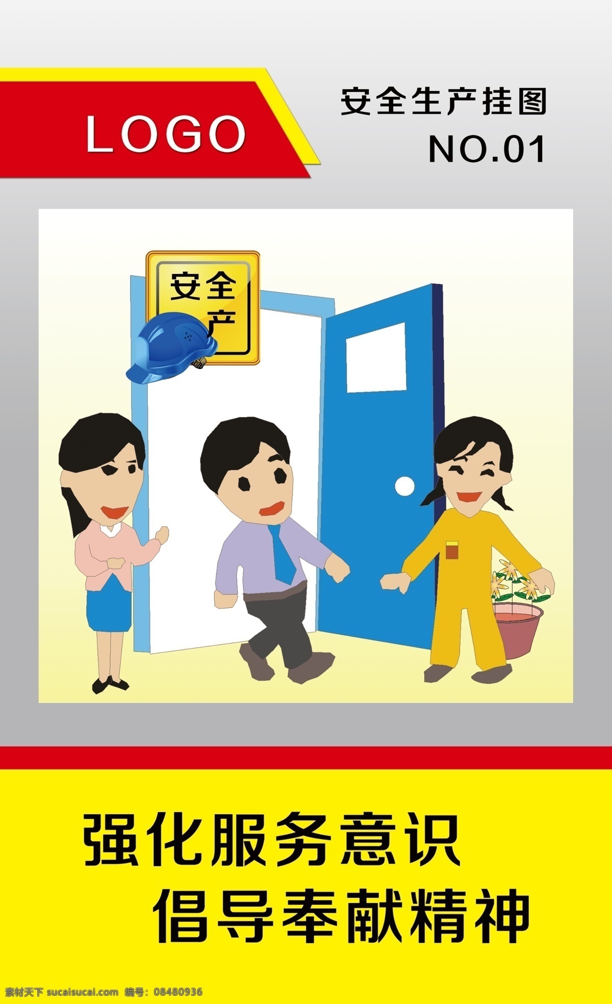 厂区 安全生产 挂图 安全教育 安全漫画 车间展板 生产安全