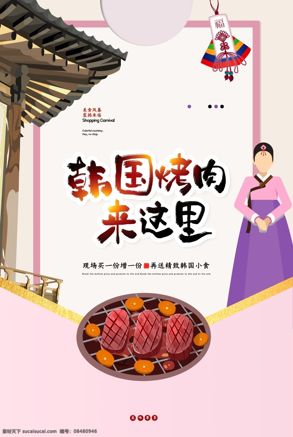 烧烤 烧烤海报 自助烧烤 自助烤肉海报 烤肉 韩国料理 烤肉海报 烤肉宣传 烤肉广告 烤肉画册 韩国烤肉菜谱 韩国烤肉美食 韩国烤肉小 吃 韩国烤肉料理 韩式烤肉料理 韩式自助烤肉 韩国美食 烤肉文化 传统烤肉 韩式烤肉 烤肉美食 美食烤肉