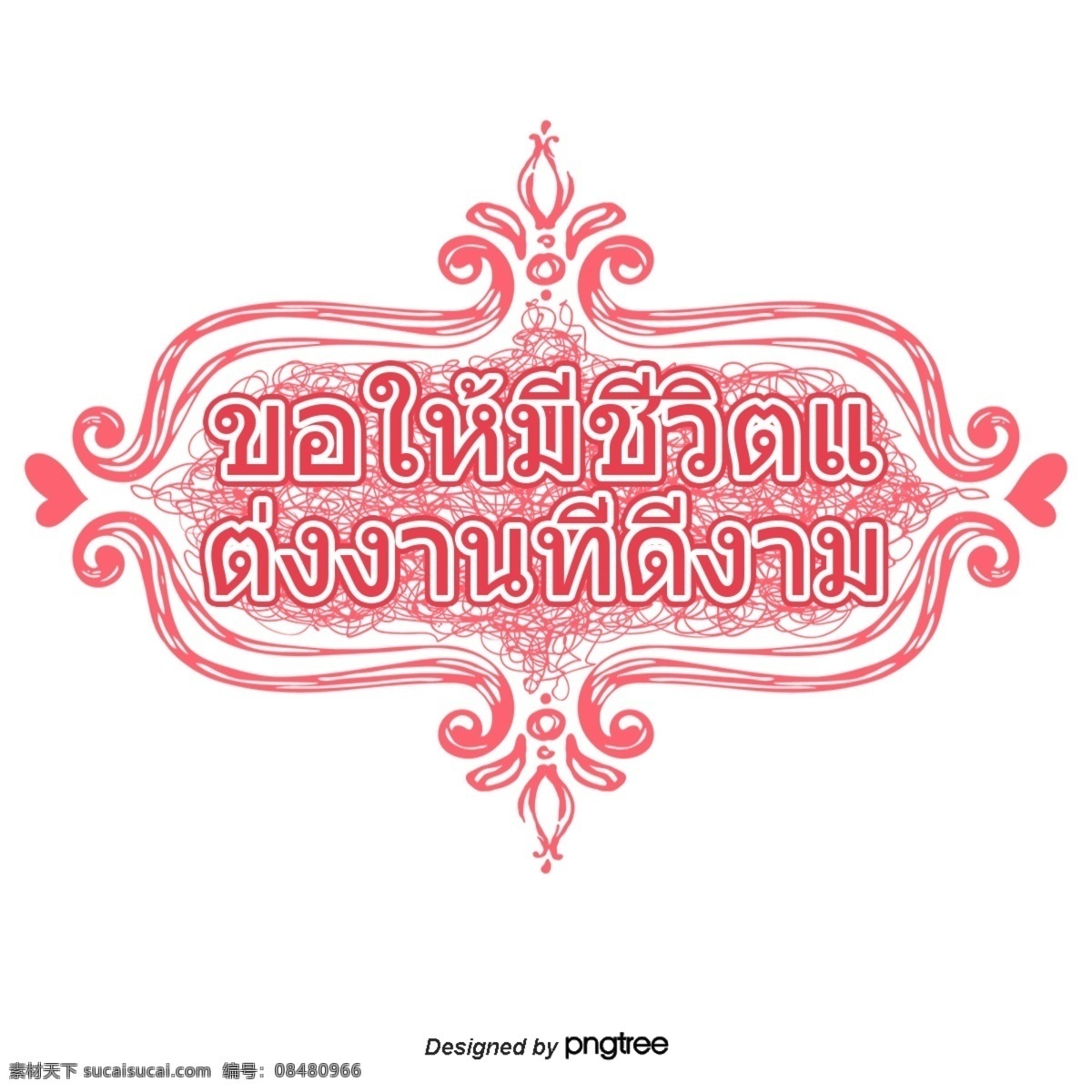 汉字 字体 泰国 美丽 红色 心 结婚 红色的心