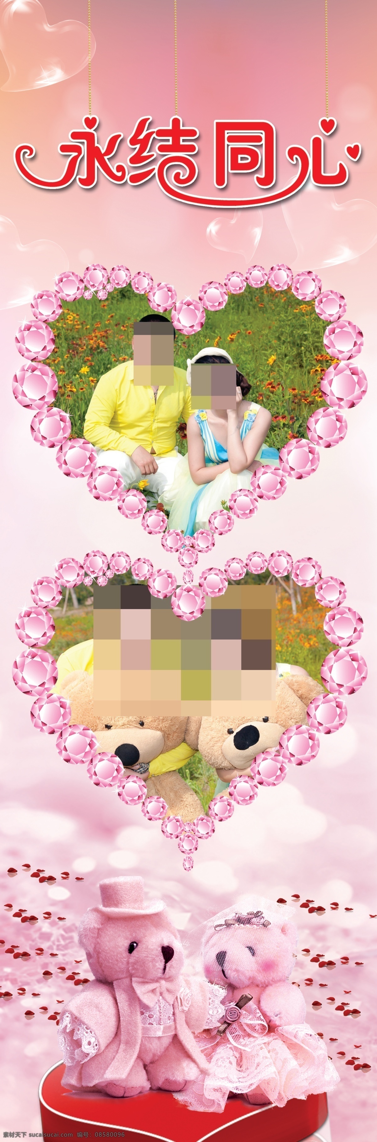 粉底 挂链 广告设计模板 结婚模板 玫瑰 桃心 小熊 永结同心 结婚 模板 模板下载 展板模板 源文件