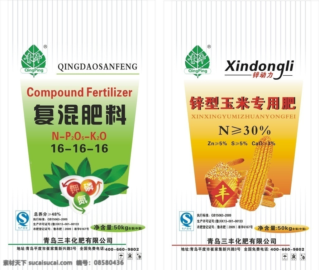 复合肥料包装 玉米专用肥 包装设计 矢量