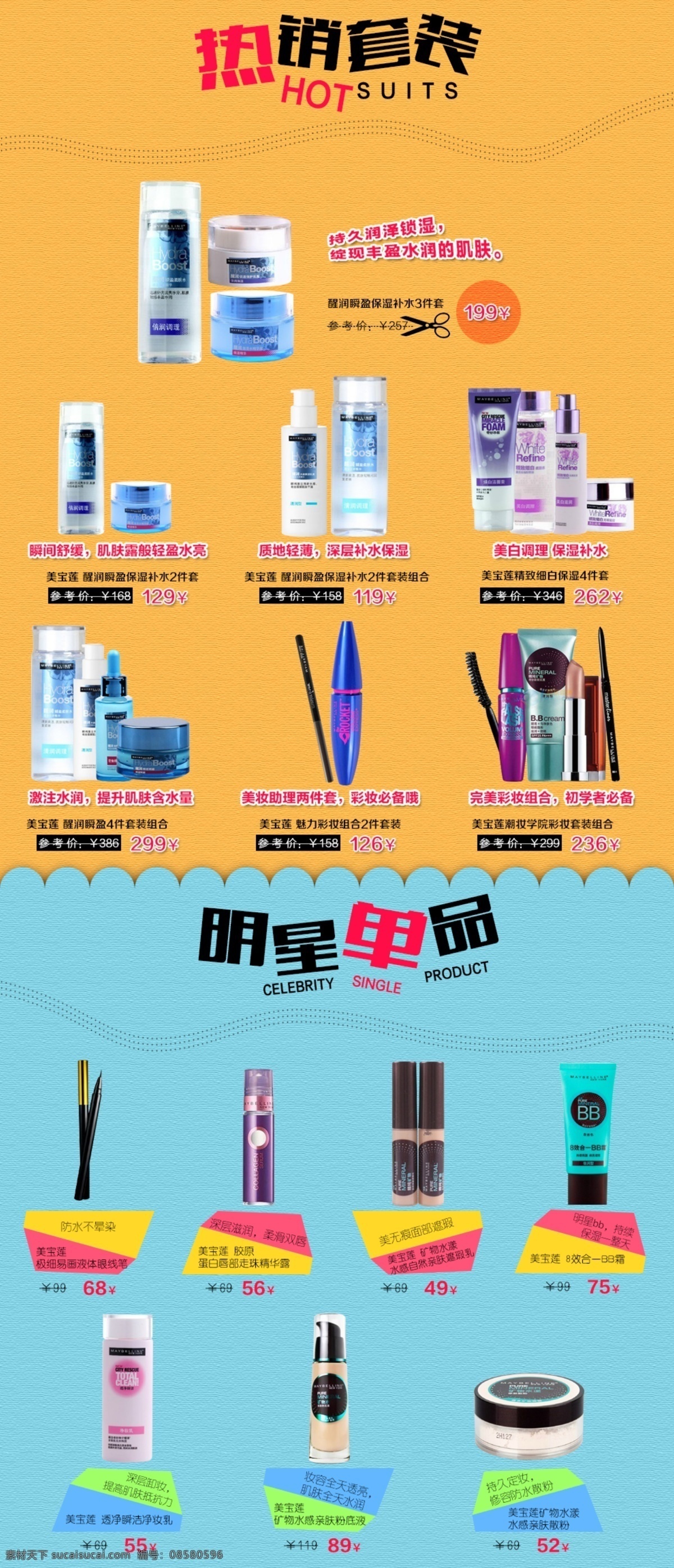 淘宝 化妆品 模板 淘宝首页 淘宝关联页 淘宝网页模板 淘宝模板 淘宝店铺模板 网页模板 网店模板 化妆品模板 页 化妆品网店 淘宝店铺装修 京东首页 天猫首页 京东关联页面 京东模板 模版设计 淘宝装修模板 淘宝界面设计 京东活动页 电子商务模板 美妆商城 淘宝美妆 青色 天蓝色