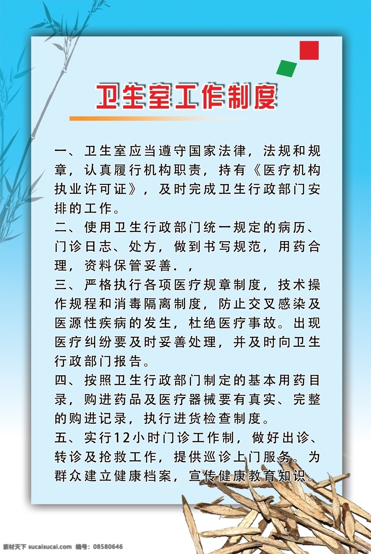 卫生室 工作制度 制度牌 卫生室制度 蓝底色制度 医院制度 白色