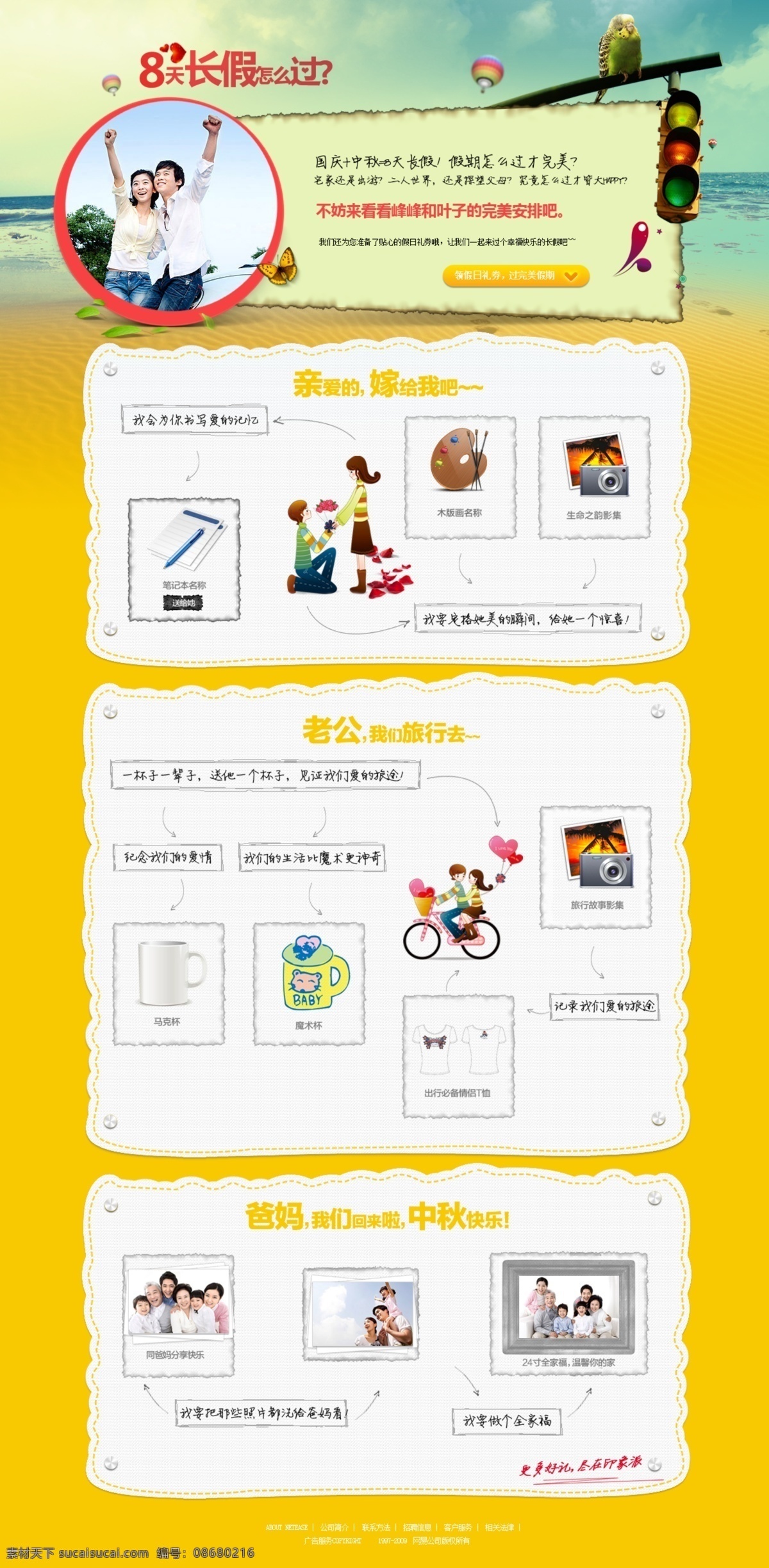 网易 活动 专题 页 结婚 恋爱 中秋 中文模板 专题页 爸妈 web 界面设计 psd源文件 婚纱 儿童 写真 相册 模板