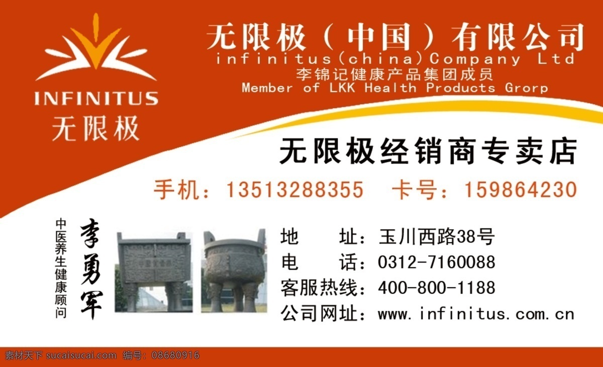 无限极名片 无限极 名片 药品 经销商 联系人 分层