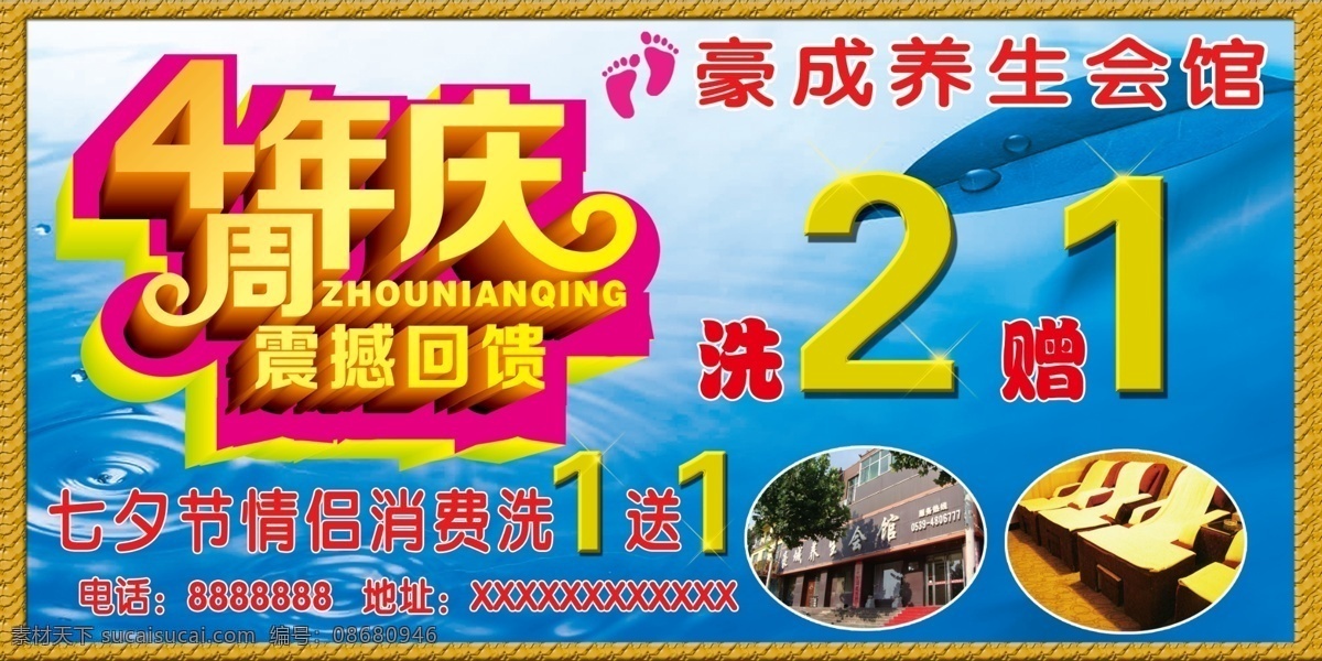 4周年庆 感恩回馈 广告设计模板 会所海报 商场海报 四周年店庆 洗浴中心 周年 店 庆 海报 模板下载 周年店庆海报 养生保健 周年庆典 源文件