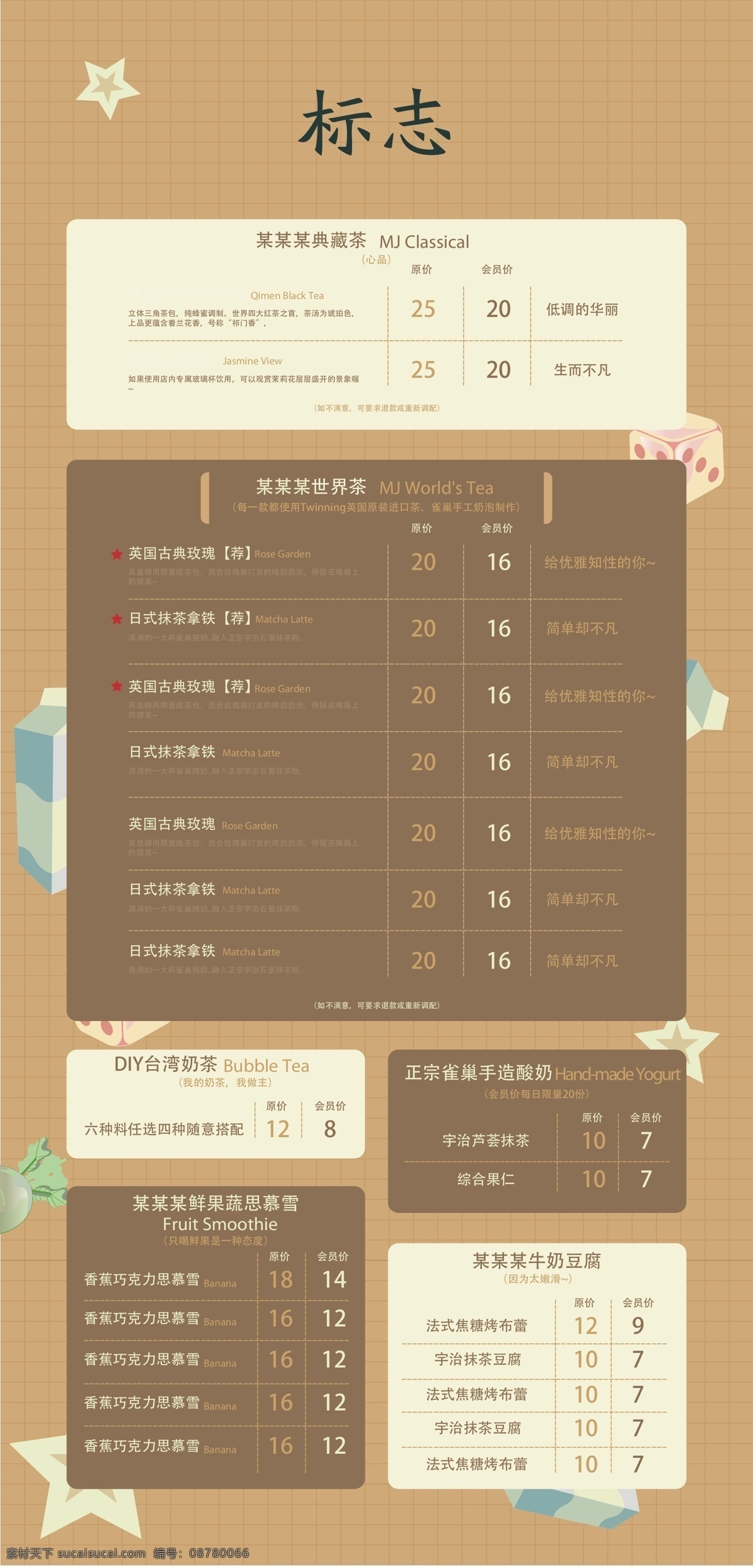 菜单 菜单菜谱 菜谱 淡雅 底纹 格纹 介绍 咖啡 奶茶矢量素材 奶茶模板下载 奶茶 奶茶店 棕色 可爱 卡通 时尚 矢量 画册 封面