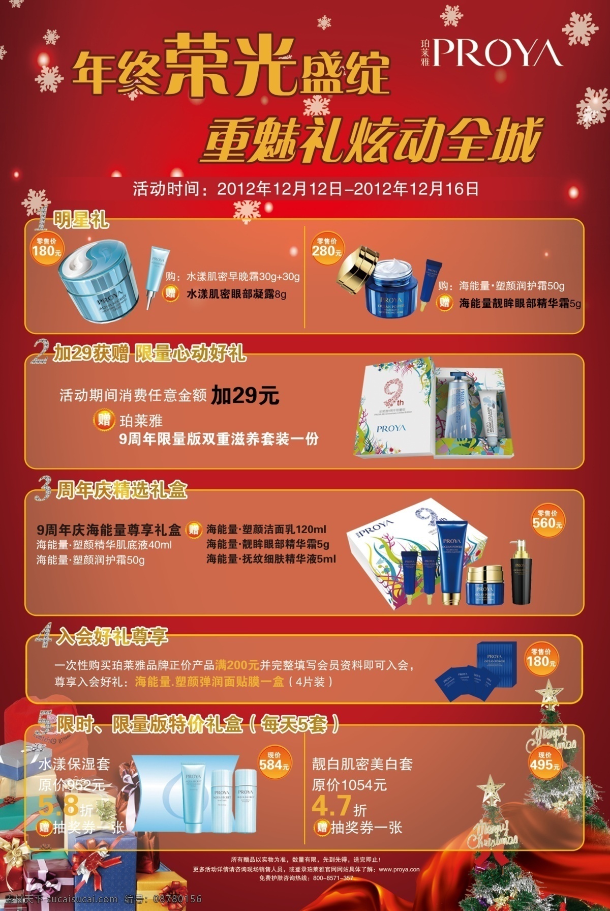 珀 莱雅 分层 礼包 珀莱雅 雪花 源文件 钻石数字 年终荣光盛绽 重魅礼动全城 节日素材 春 晚 年会