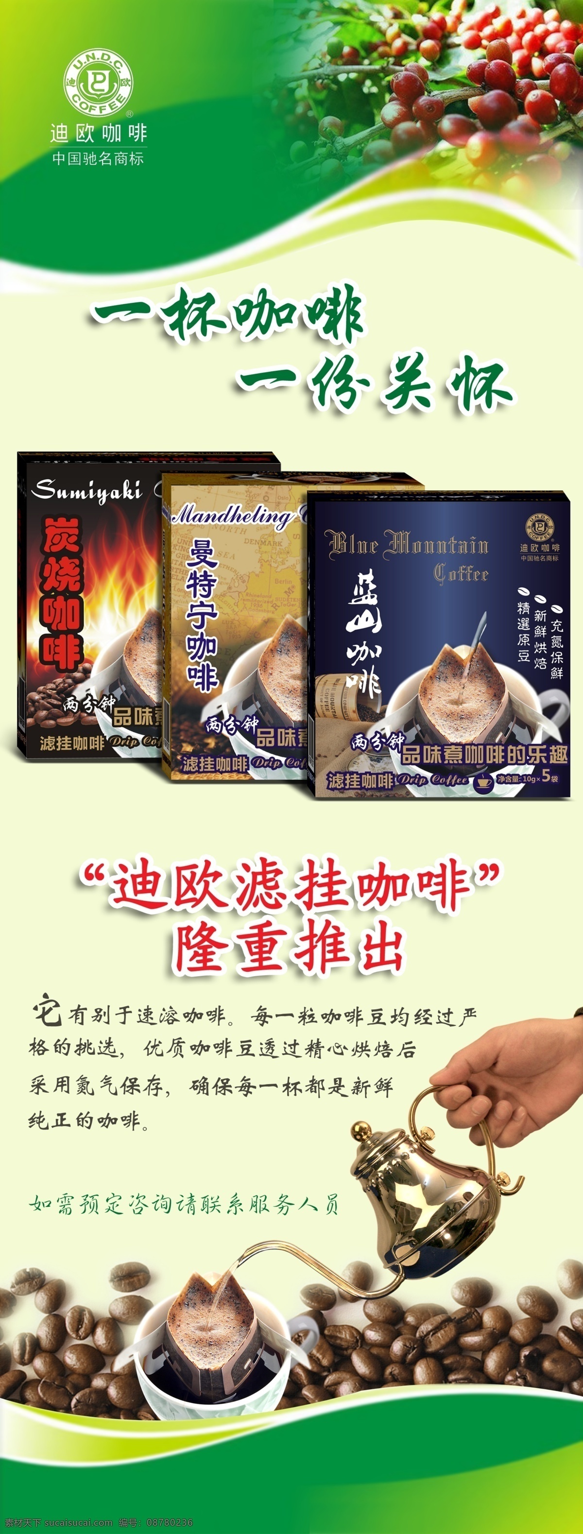 分层 x展架 标志 迪欧咖啡 咖啡豆 书 水壶 源文件 迪欧 咖啡 x 展架 模板下载 滤挂咖啡 展板 x展板设计