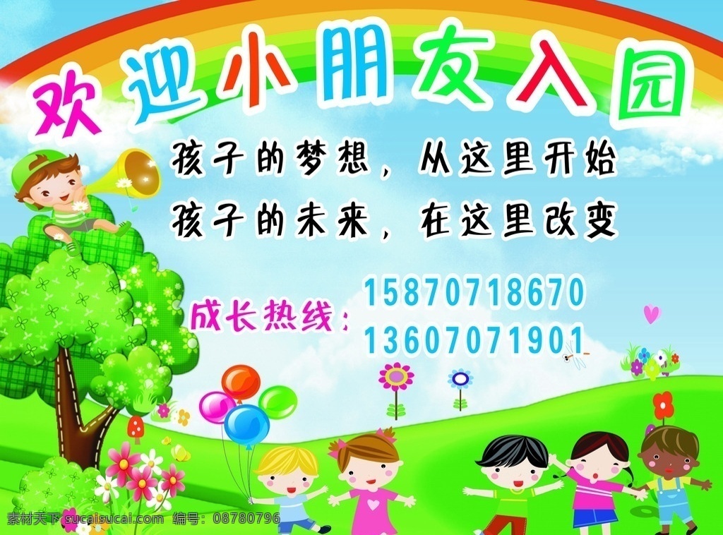 幼儿园 欢迎 小朋友 入 园 欢迎小朋友 彩虹 动漫人物 草地 云朵 卡通设计