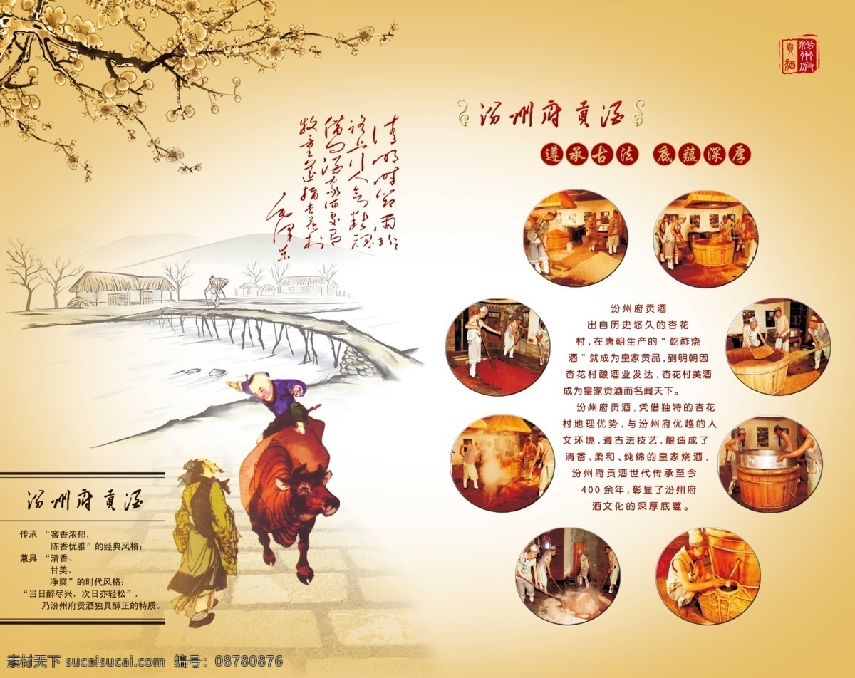 酒类画册 画册设计 画册封面 酒画册设计 白酒宣传 广告设计模板 源文件
