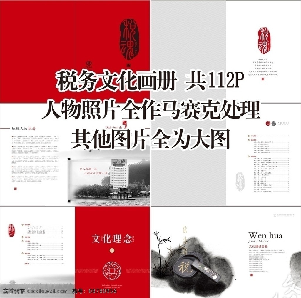 税务局画册 税务 地税 水墨 画册 大气 画册设计 矢量